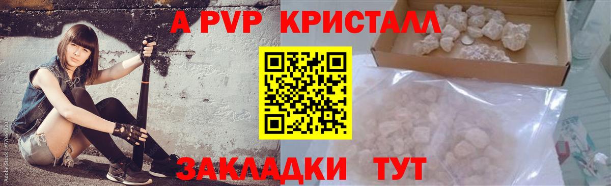 А ПВП кристаллы Топки