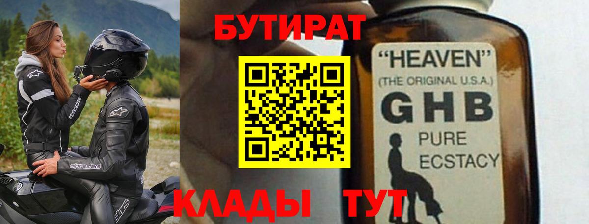 БУТИРАТ буратино  Вход с VPN  Бутират  Топки 