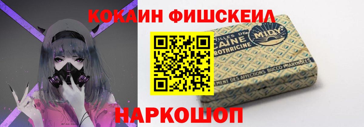 COCAIN 99%  Вход с VPN  Топки  КОКАИН FishScale 