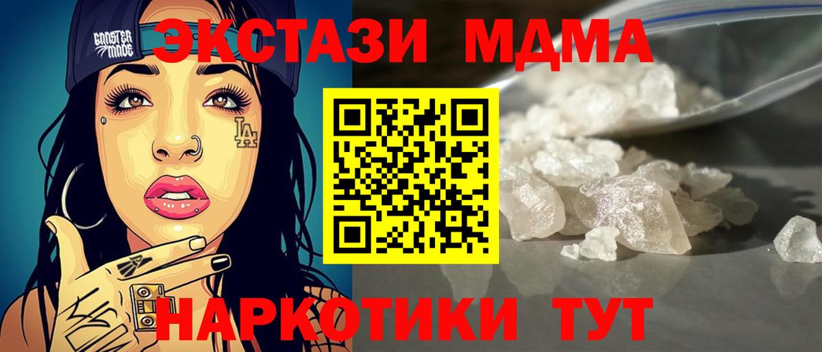 МДМА кристаллы Топки