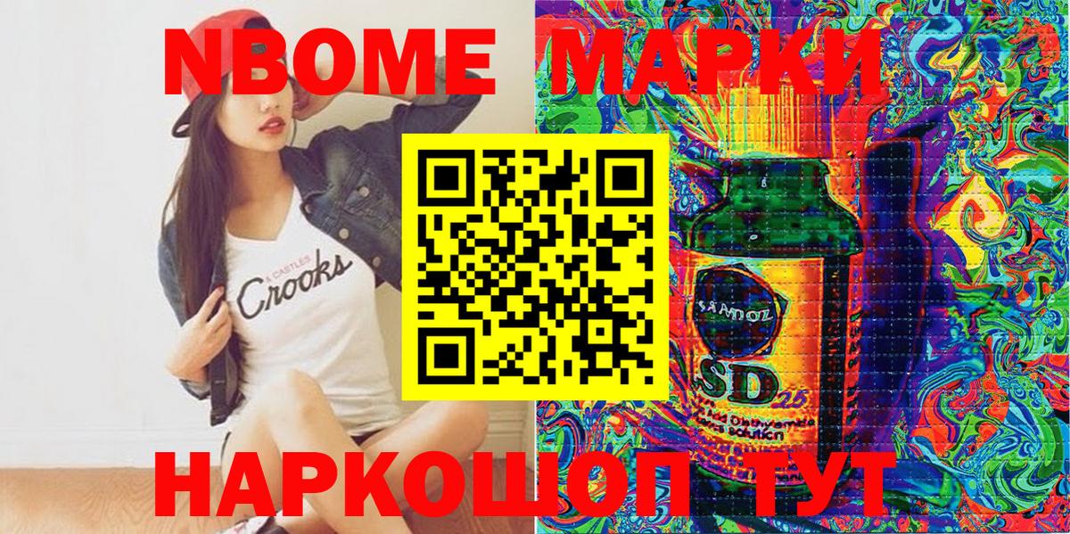 Марки 25I-NBOMe 1500мкг  Вход с VPN  Наркотические марки  Топки 